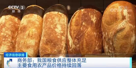 商务部:我国粮食供应整体充足 主要食用农产品价格持续回落