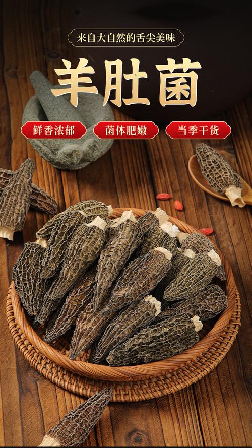 图文详情食用农产品包装方式羊肚菌特产品类羊肚菌1包